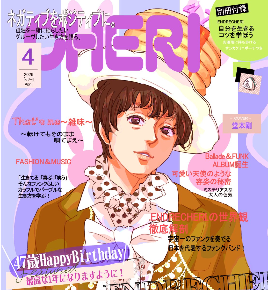 剛くん、お誕生日おめでとうございます💜🥞今日の生配信楽しみです