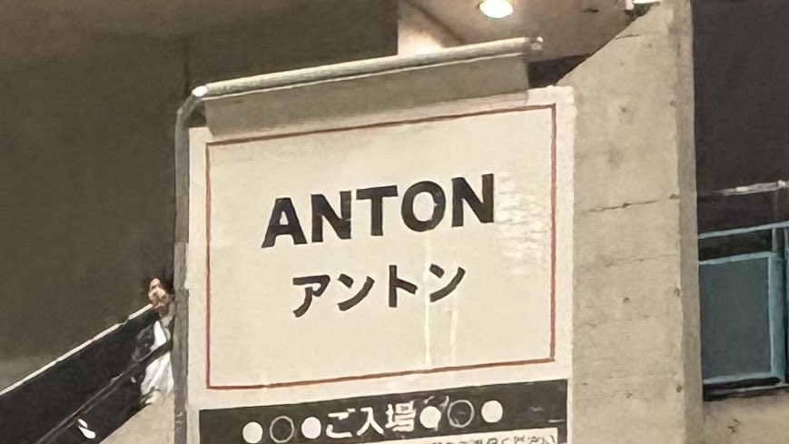 えぬわん tweet media