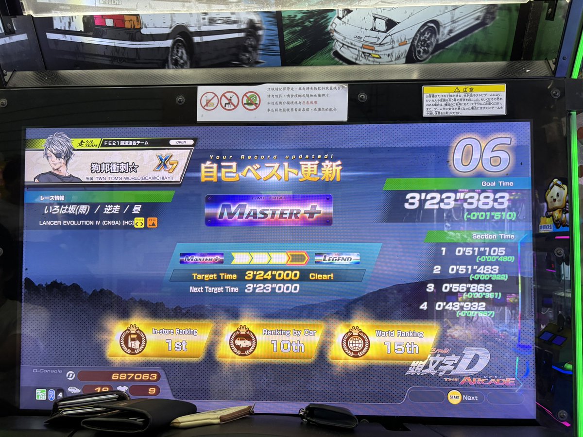 S6初日 疲😴