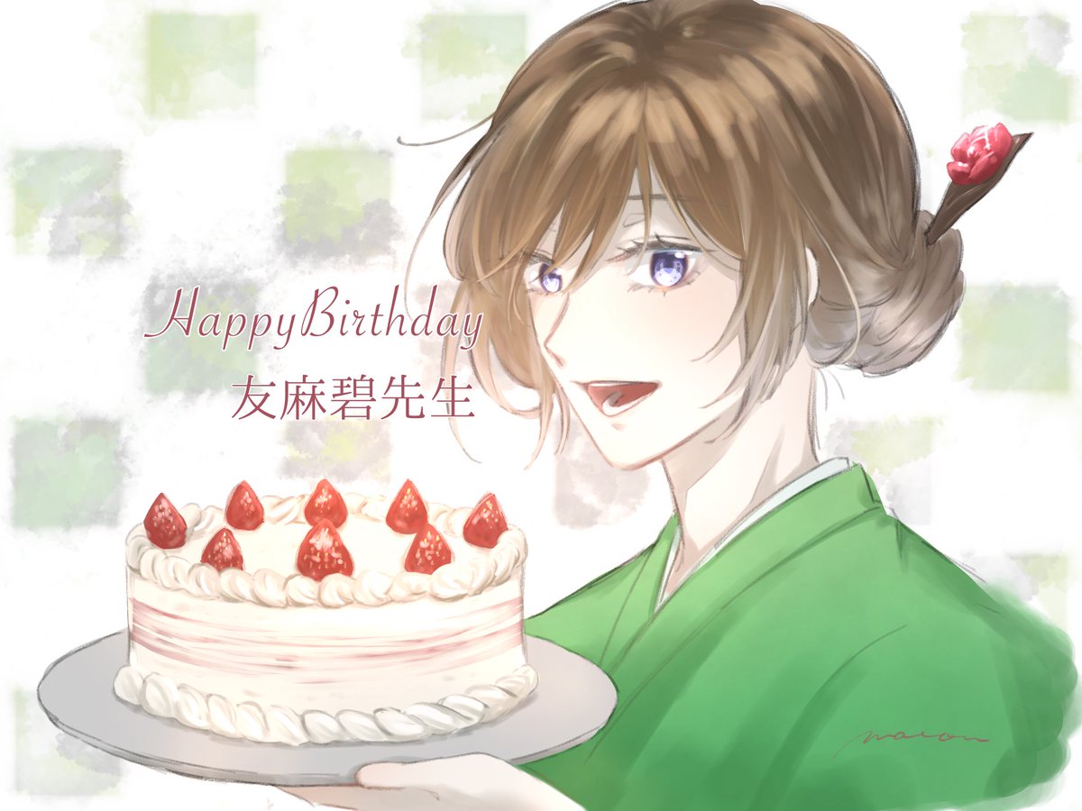 #友麻碧先生誕生祭2026