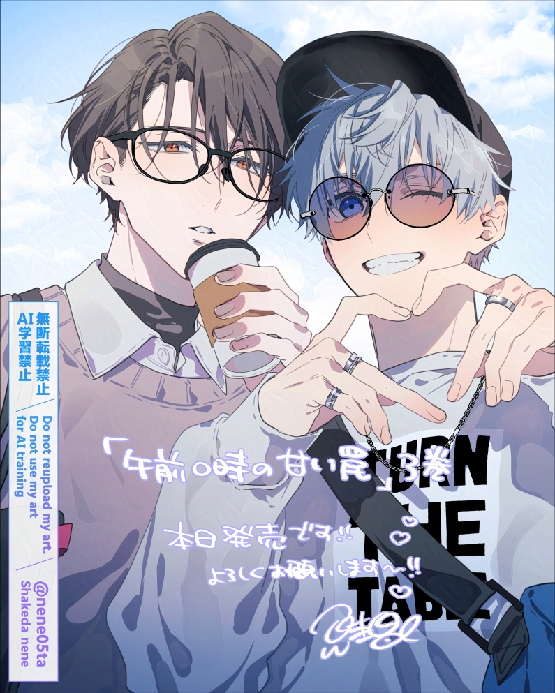 鮭田ねね🐟午前０時③巻4/10発売♡ tweet media