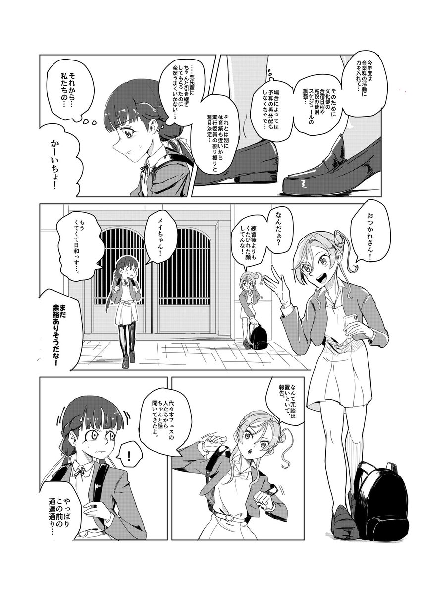 桜小路きな子と米女メイ漫画
「Stella Are Going Up To Stairs」
(1/4)
#桜小路きな子誕生祭2026
#桜小路きな子生誕祭2026 