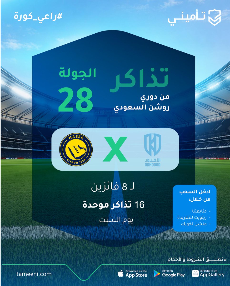 تأميني | Tameeni tweet media