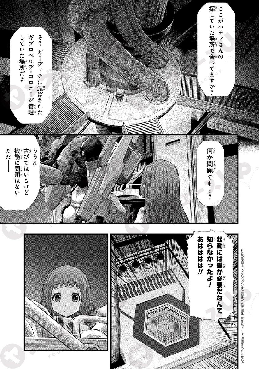 ヤングエースUP公式 tweet media