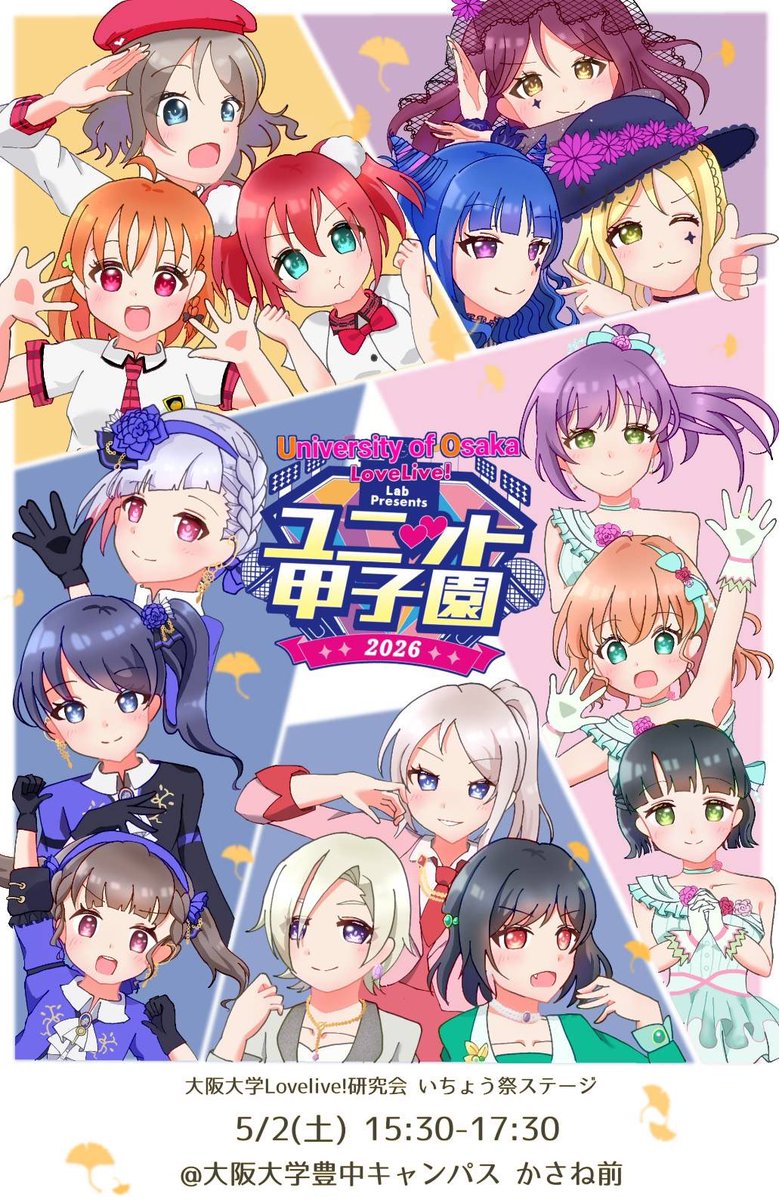 大阪大学LoveLive!研究会 tweet media