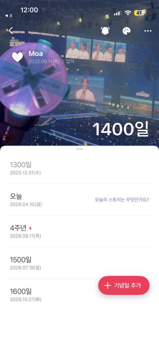 모아 1400일 🥺🥺