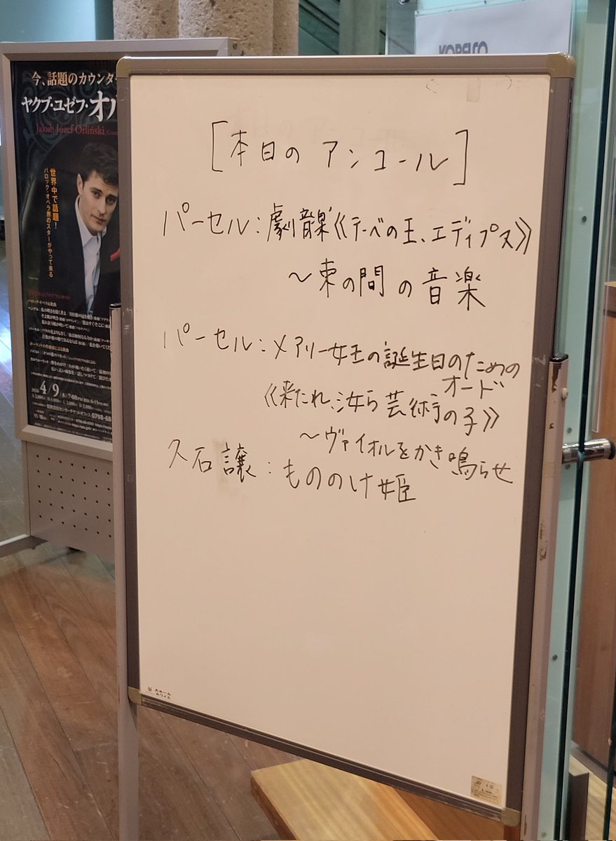 non_troppo1055's tweet photo. オルリンスキ@兵庫芸文 楽しみました。5～6割入っているかどうかの大ホールはその分よく響き、豊かな声量で伸びやかな中高音域を聴かせるパーセル、そしてポーランドの作曲家による歌曲がピアニストの伴奏の巧さも相まってステキでした。 https://t.co/PB5gBdyRB9