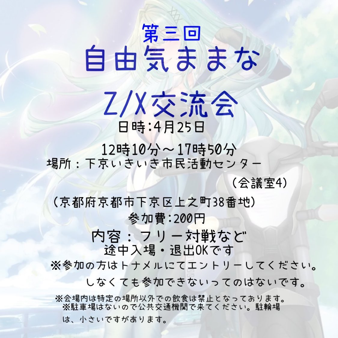 自由気ままなZ/X交流会 tweet media