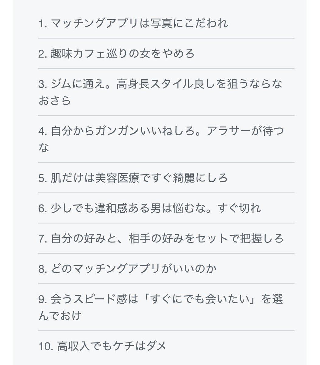 玲奈｜選ばれるマチアプ婚活戦略 tweet media
