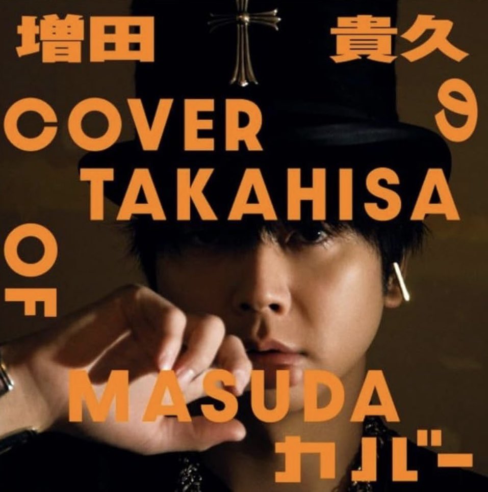 #まっすー こと

#増田貴久 さんの

2nd Solo ALBUM

「#増田貴久のカバー」

収録の

「#まっすぐの唄」

「#うわさのキッス」

こちらの2曲のアレンジをさせて頂きました📝

勿論ギターも弾いております🎸