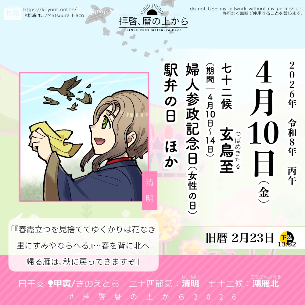 松浦はこ🗓️暦の擬人化📖1巻発売中 tweet media