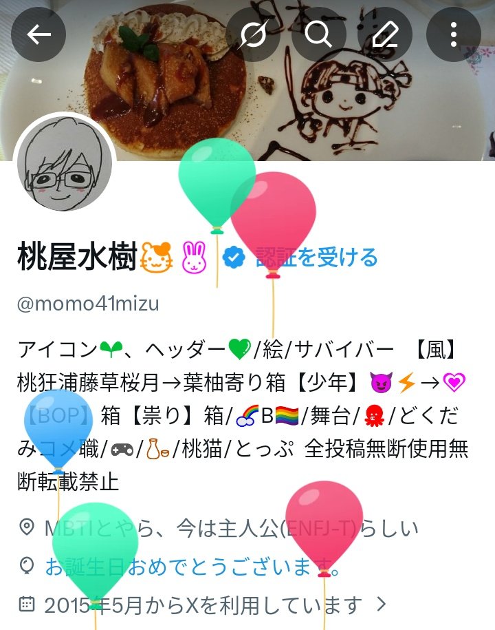 桃屋水樹🐹🐰 tweet media