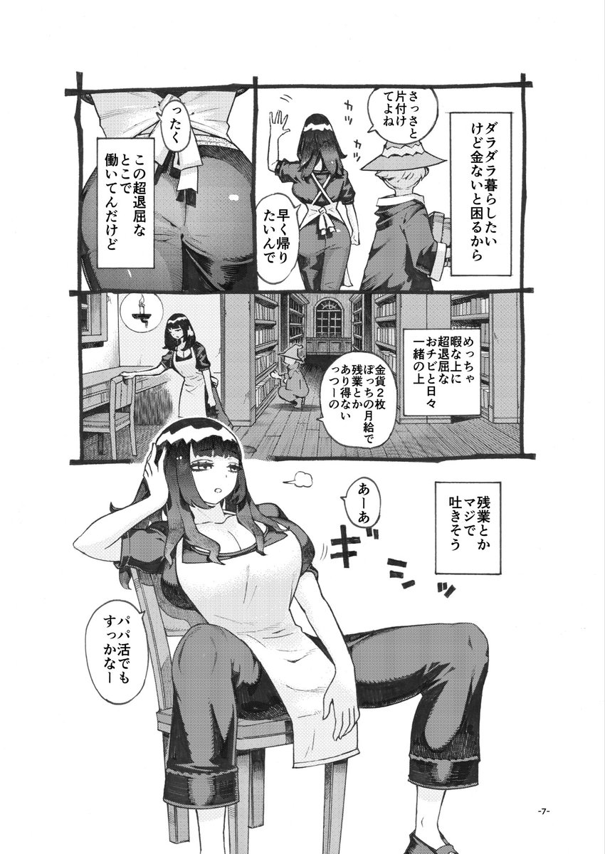 ダウナー巨乳書店員が童貞の同僚相手にP活したら想定外にデカくてデカい声出た話① 