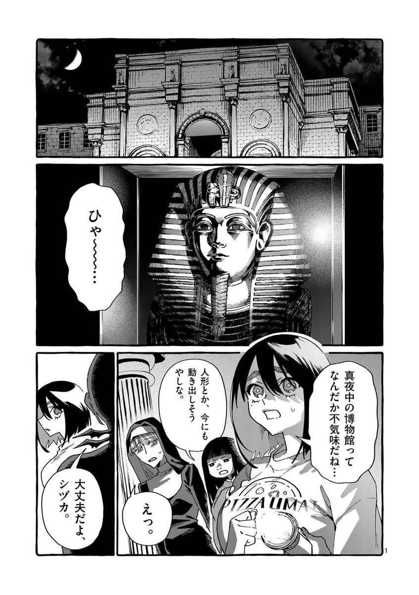 『うしろの正面カムイさん』最新話が公開されました!
神秘と冒険、そして呪いに満ちたエジプト(?)編、開幕です!! 