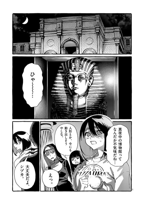 『うしろの正面カムイさん』最新話が公開されました!
神秘と冒険、そして呪いに満ちたエジプト(?)編、開幕です!! 