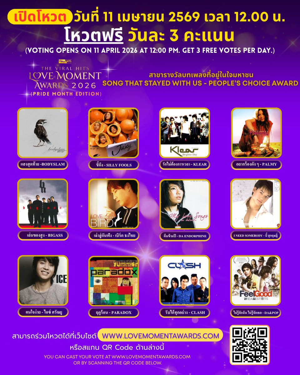 พร้อมแล้วกับงานรางวัลอันทรงเกียรติแห่งมหาชน
THE VIRAL HITS LOVE MOMENT AWARDS 2026
โดยจะเปิดโหวตตั้งแต่วันที่ 11 เมษายน 2569 เวลา 12.00 น. และจะปิดโหวตในวันที่ 20 มิถุนายน 2569 เวลา 23.59 น.
โหวตได้ทาง lovemomentawards.com โหวตฟรี วันละ 3 คะแนน
จัดงานประกาศผลรางวัล ในวันที่ 30
