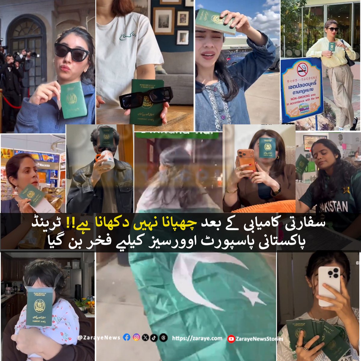 ZarayeNews's tweet image. امریکا ای ران جنگ بندی پاکستان کی بڑی سفارتی کامیابی، بیرون ملک میں مقیم پاکستانی فخر سے پاکستانی شناخت اور پاسپورٹ لے کر پھرنے لگے۔۔
اوورسیز پاکستانیوں کا کہنا ہے وہ زندگی میں پہلی بار خود پر فخر بطور پاکستانی فخر کررہے ہیں

#ZarayeNews #Pakistan #ProudPakistani #GreenPassport