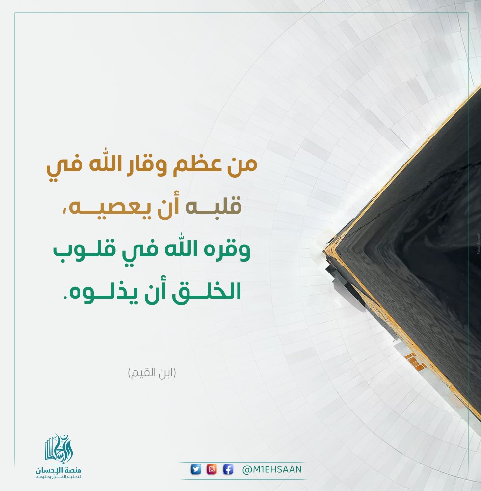 منصة الإحسان لتعليم القرآن وعلومه tweet media
