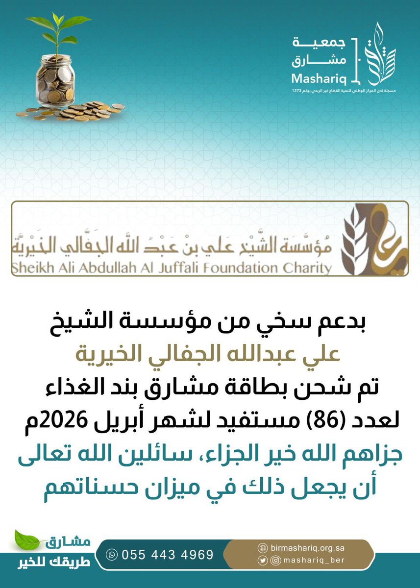 جمعية بر مشارق tweet media