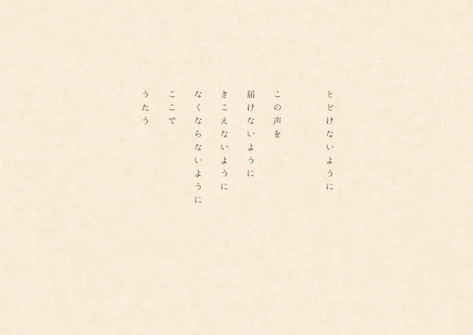 とどけないように (2024)
