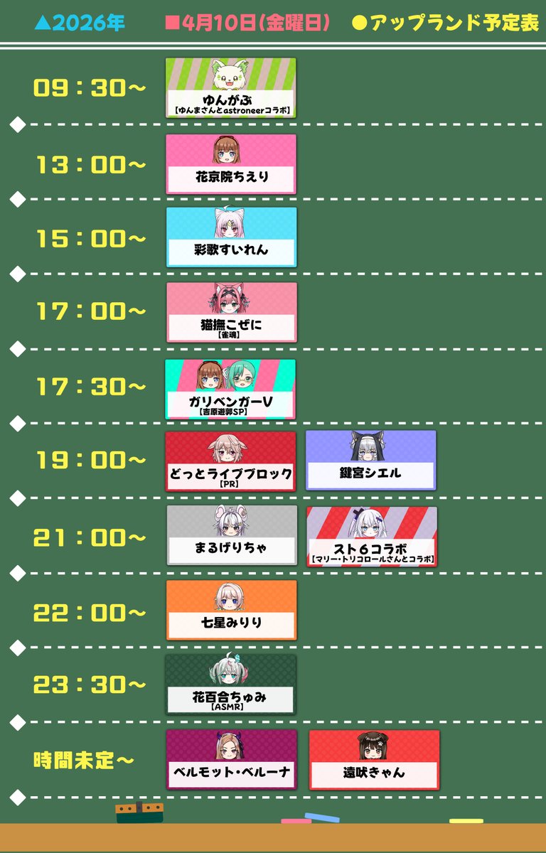 アップランド予定表(公認) tweet media