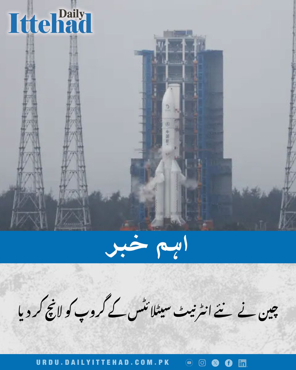 DailyIttehad's tweet image. چین نے جمعرات کی صبح شمالی چین کے صوبہ شانزی میں واقع تائیوان سیٹلائٹ لانچ سینٹر سے کم ارتھ مدار (LEO) سیٹلائٹس کا ایک نیا گروپ لانچ کیا۔
#China #SatelliteLaunch #InternetSatellites #SpaceTechnology #ChinaSpace #Innovation #TechNews