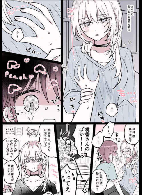 続・思春期とよっぱらい になもも 