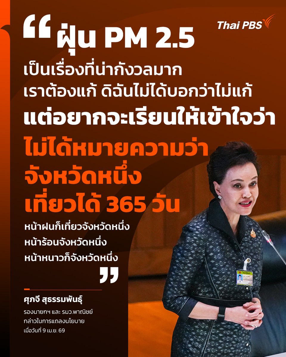 Thai PBS tweet media