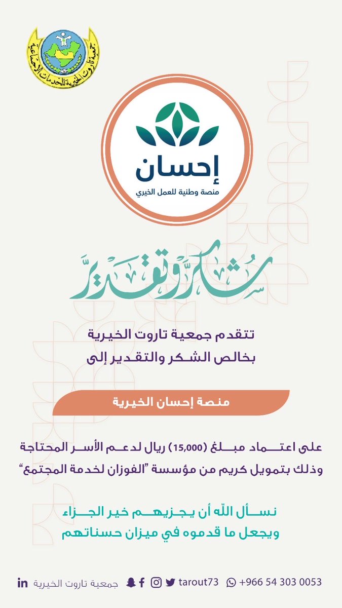 جمعية تاروت الخيرية tweet media