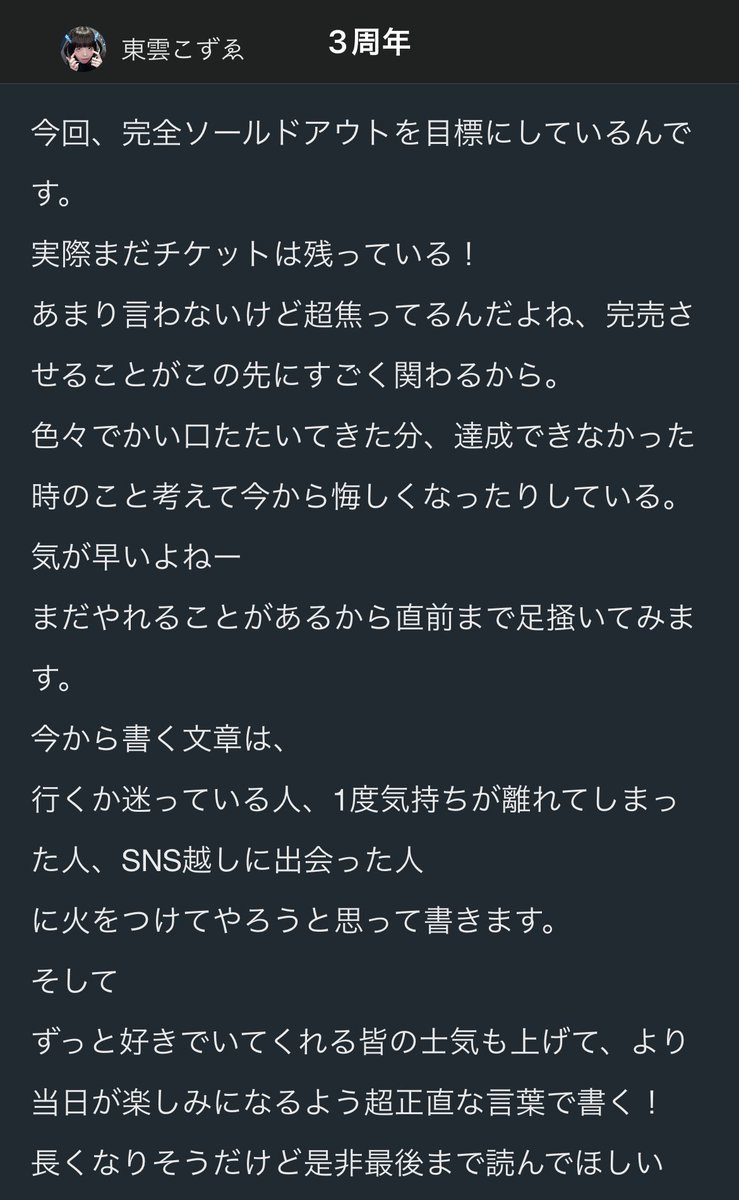 ワンマンへの意気込み、そして3年目の心境の変化など 超馬鹿正直なnoteを書きました！！！
あと4日だけど、本当に完売させたいし諦めてない

1度離れてしまった人、SNS越しにみてくれている人、出会った500人以上の皆に語りかけている 火つけさせてくれ

読んでください！
note.com/kozue_brgh/n/n…