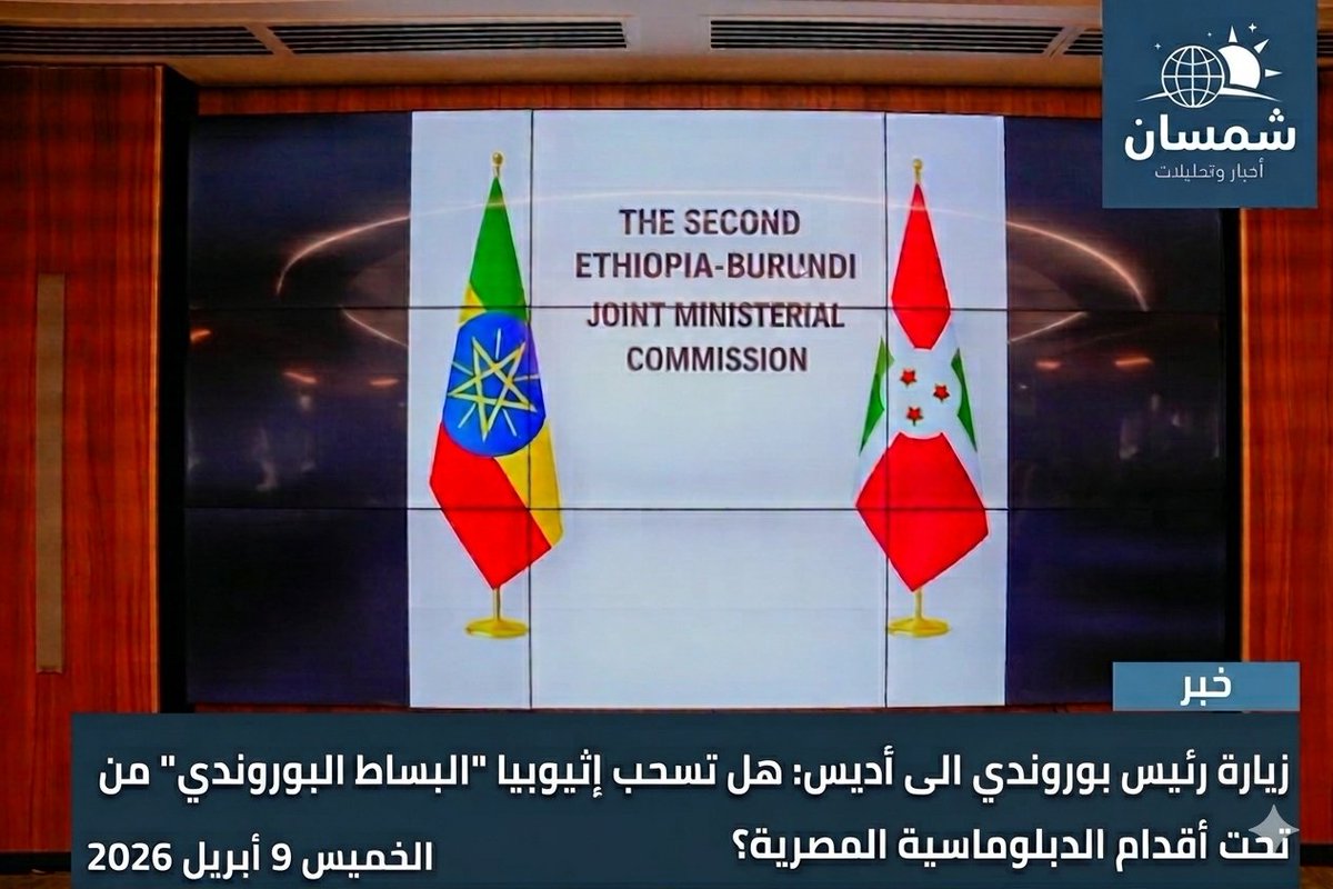 اخبار وتحليلات في الشأن الأفريقي tweet media