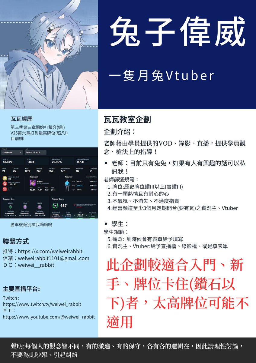 Day490:
📢號外號外📢
這裡有隻兔子稍微寫了一下瓦瓦自介+企劃
文字有限就稍微介紹一下！詳情看圖片⬇️

之前兔兔有參加一個瓦老師企劃，覺得教人蠻有趣的並且感興趣於是就有了這個企劃

不過表單部分還沒製作(怕沒什麼人有興趣就沒做了)
如果有興趣的人可以在底下留言++或是有興趣嗎
#月兔の觀察日記