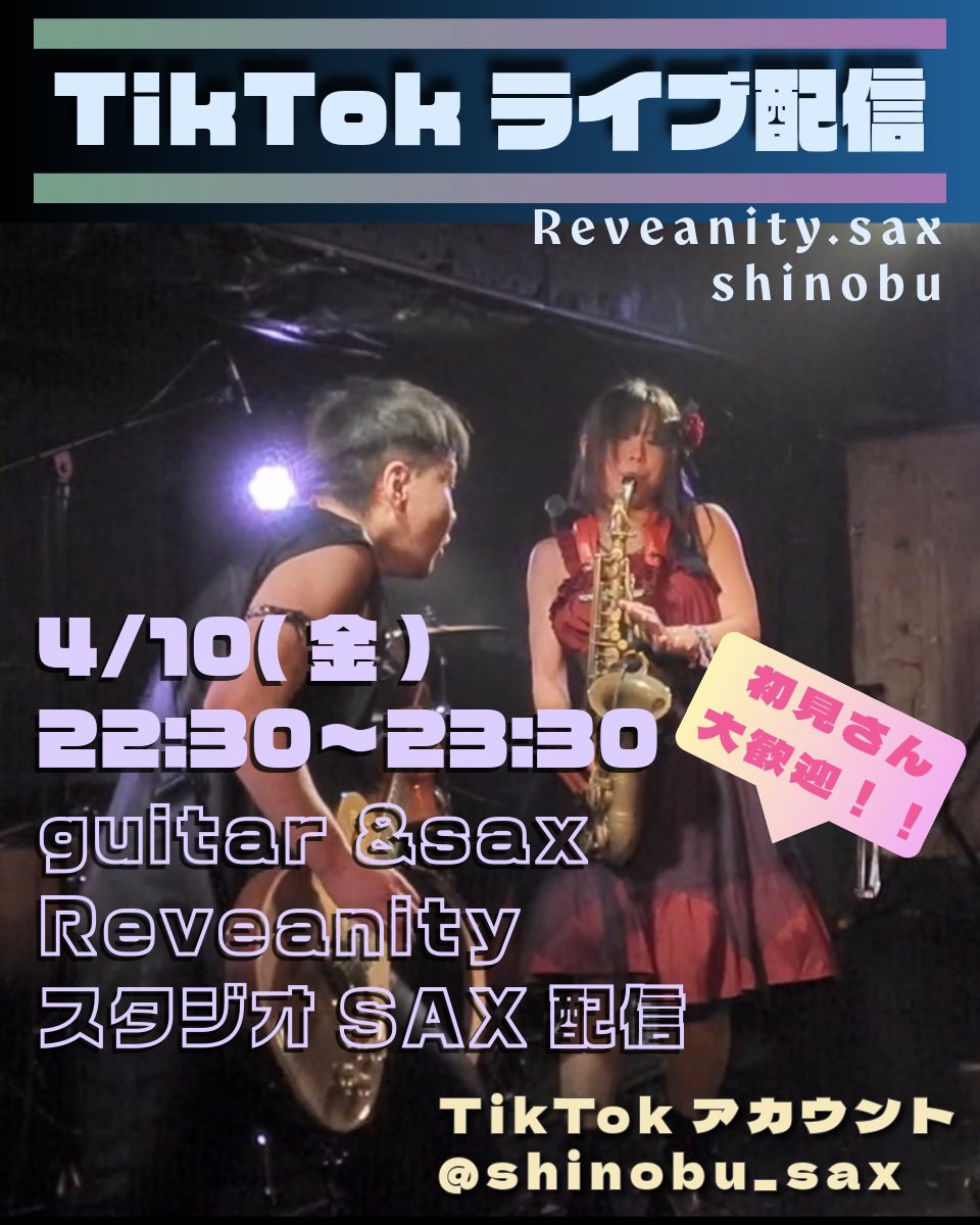 shinobu(Reveanity sax担当) tweet media