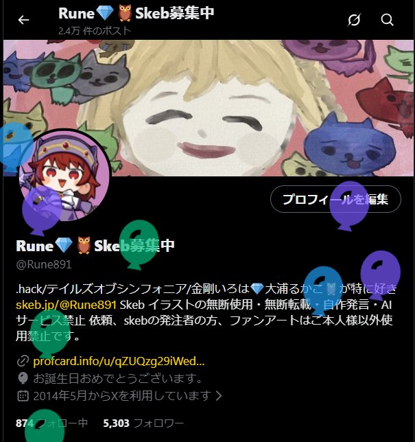 Rune💎🦉Skeb募集中 tweet media