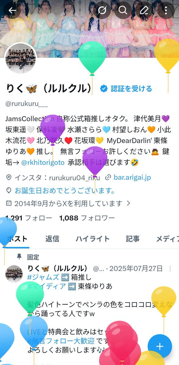 りく🦋（ルルクル） tweet media