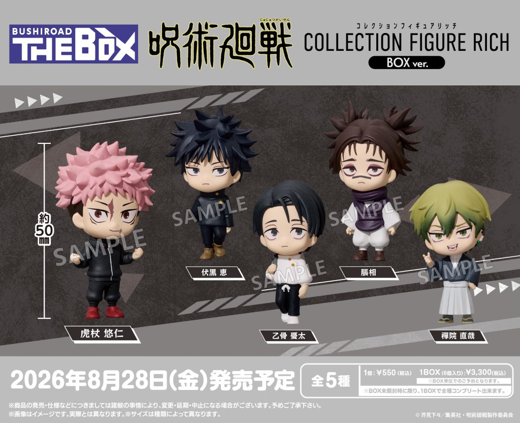 【改】呪術廻戦　グッズ詰めBOX－D グッズ情報】 BUSHIROAD THE BOX 『呪術廻戦』コレクションフィギュア