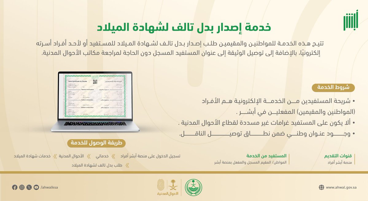 الأحوال المدنية tweet media