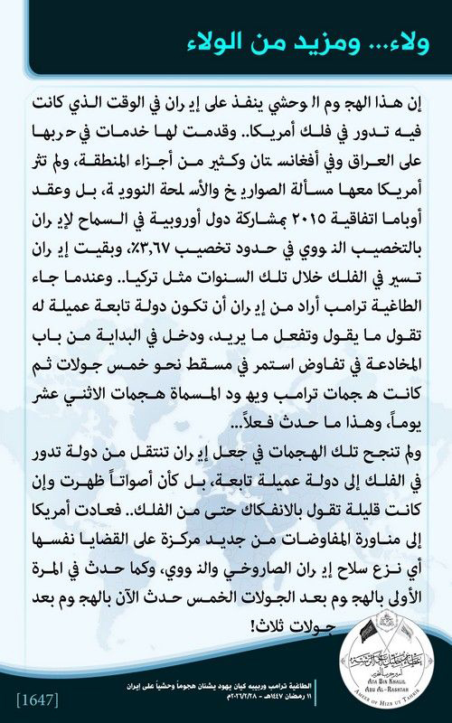 بسم الله الرحمن الرحيم  
ولاء... ومزيد من الولاء
مقتطف من #جواب_سؤال: الحـ رب على إيـ ران
hizbuttahrir.today/ar/index.php/a…
#أمير_حزب_التحرير