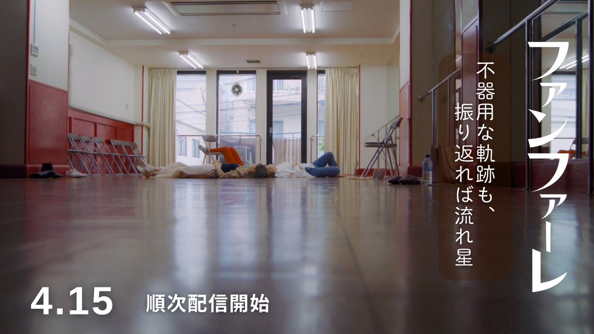 映画「ファンファーレ」公式 tweet media