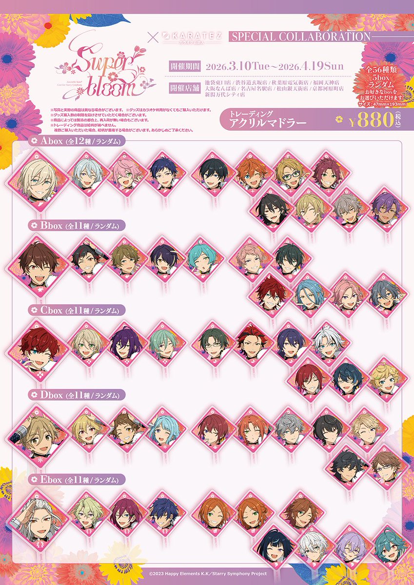 アニメイト通販で予約開始 ✓Ensemble Stars!! Cast Live Starry