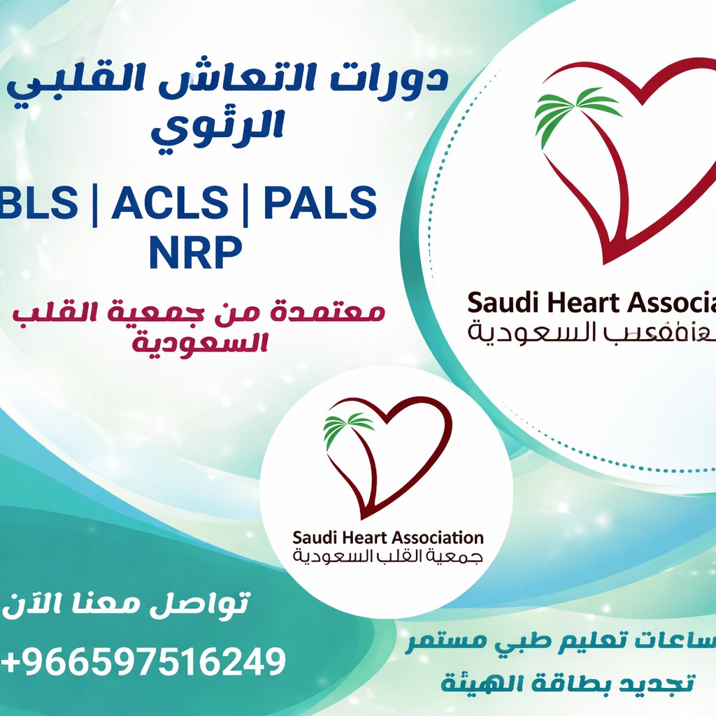 BLS_ACLS_88's tweet photo. 🚑هل أنت مستعد لإنقاذ حياة؟
انضم الآن إلى #دورات_الإنعاش_القلبي_الرئوي (BLS | CPR)
وتعلّم المهارات التي قد تساعدك في التعامل مع الحالات الطارئة بكل كفاءة وثقة
🔹شهادة معتمدة ترفع من كفاءتك المهنية

تواصل
https://t.co/NrLR3Fih8n

#BLS #CPR #دورات_الإنعاش #الممارس_الصحي https://t.co/a7qCS0r8tN