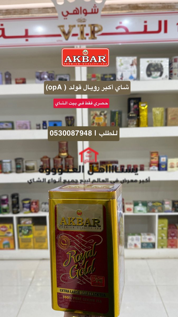بيت الشاي tweet media