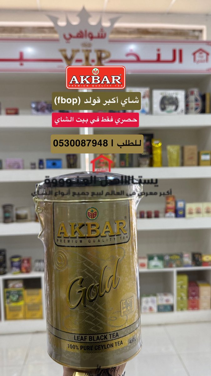 بيت الشاي tweet media