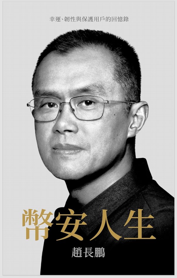 salyeqq's tweet photo. 重磅！CZ赵长鹏大表哥的自传书籍《Freedom Of Money》��文名《币安人生》，我替大家从闲鱼上买了电子版的，送给大家！  
https://t.co/ZAxptxWGii
不过建议大家有条件还是买本正版的收藏，等找到购买渠道我在送大家一些正版实体书！ https://t.co/SRELBfbh9a