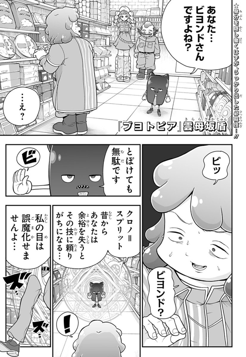 雲母坂盾公式『ブヨトピア』 tweet media