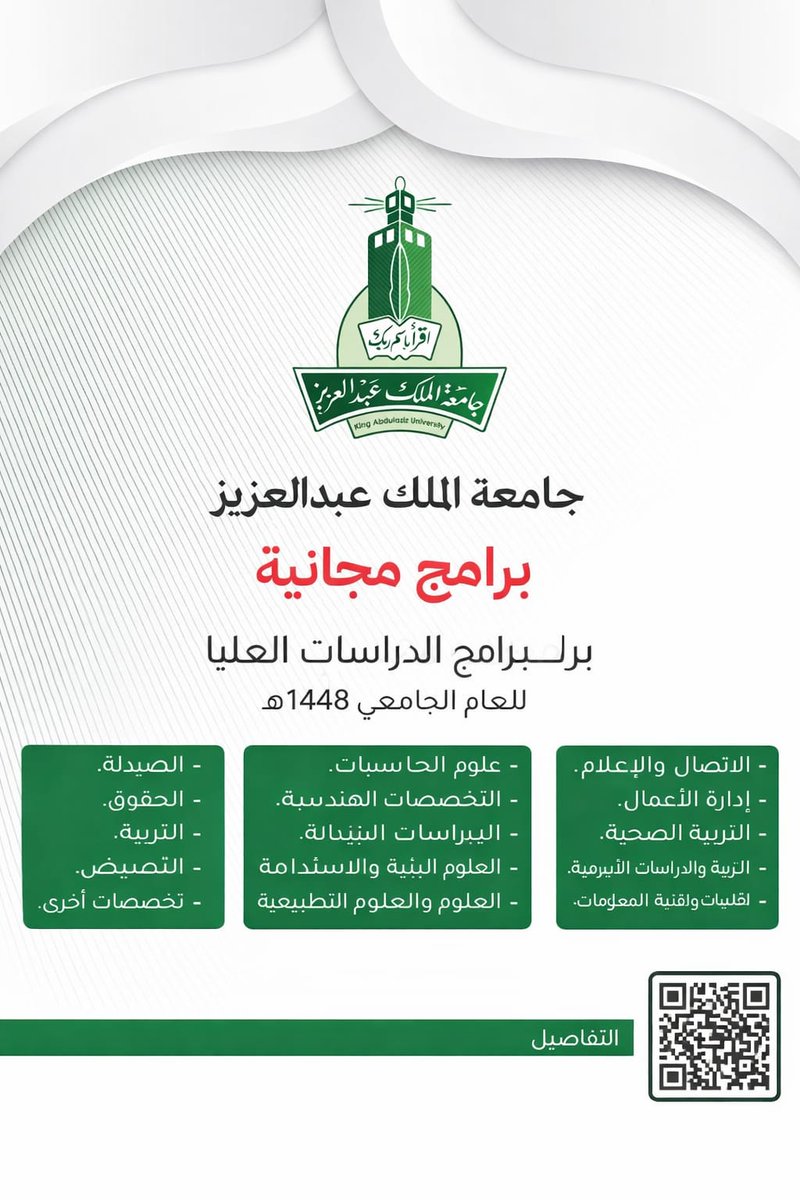 jt_3s's tweet image. 🚨 برامج مجانية (بدون رسوم)
جامعة المؤسس (الملك عبدالعزيز ) تعلن عن برامج الدراسات العليا
📘 برامج الدكتوراه (16 برنامج)
📒 برامج الماجستير (82 برنامج).
🗓 التقديم يبدأ الأربعاء ١٤٤٧/١٠/٦هـ.

100 برنامج ماجستير ودكتوراه مجانية تقدمها جامعة الملك عبدالعزيز والتقديم يبدأ بعد 11 يوم
