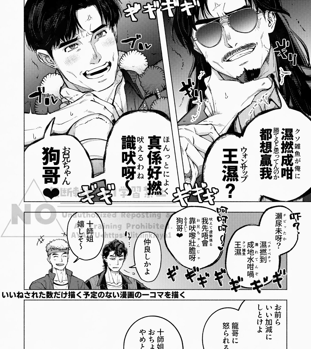 いいねされた数だけ描く予定のない漫画の一コマを描く（12/25）

どうおん‐いぎご【同音異義語】
発音が同じで意味の異なる語。
「十（sap6）」「濕（sap1）」
「九（gau2）」「狗（gau2）」
濕…濡れている→頼りないヘタレ→クソ雑魚
狗…犬