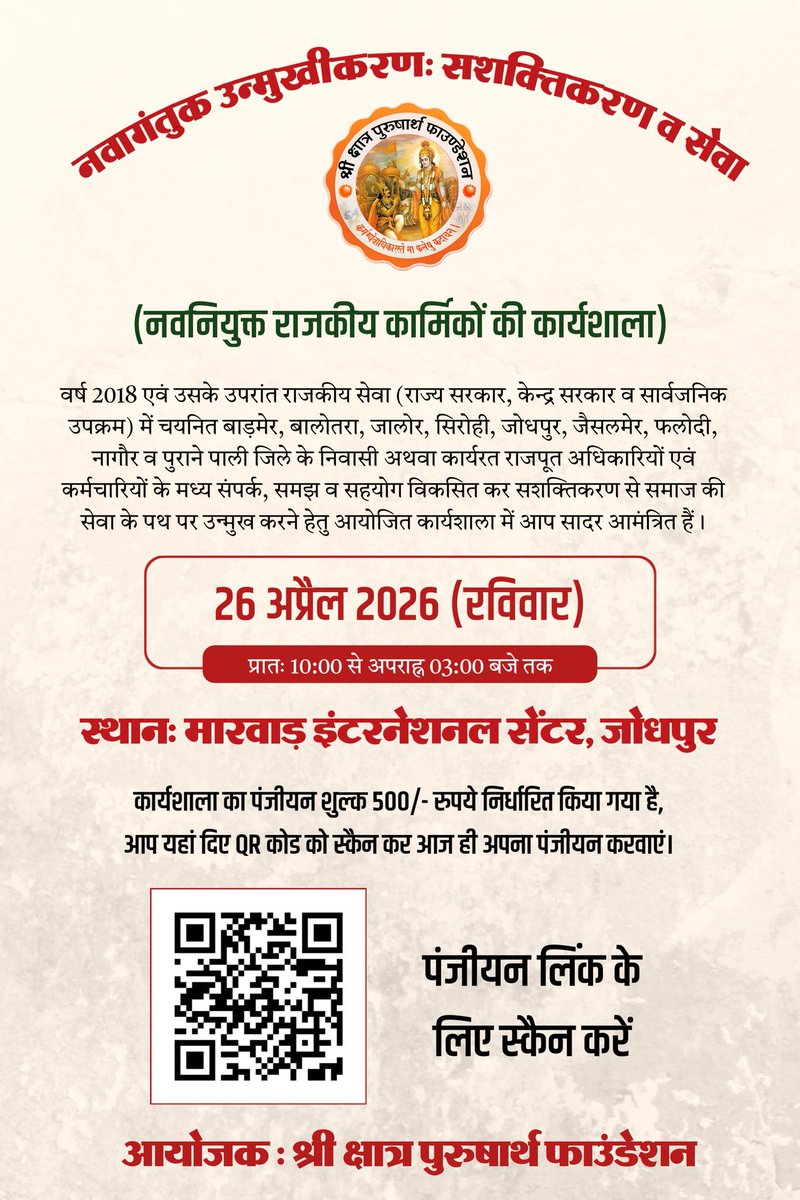 श्री क्षात्र पुरुषार्थ फाउंडेशन tweet media