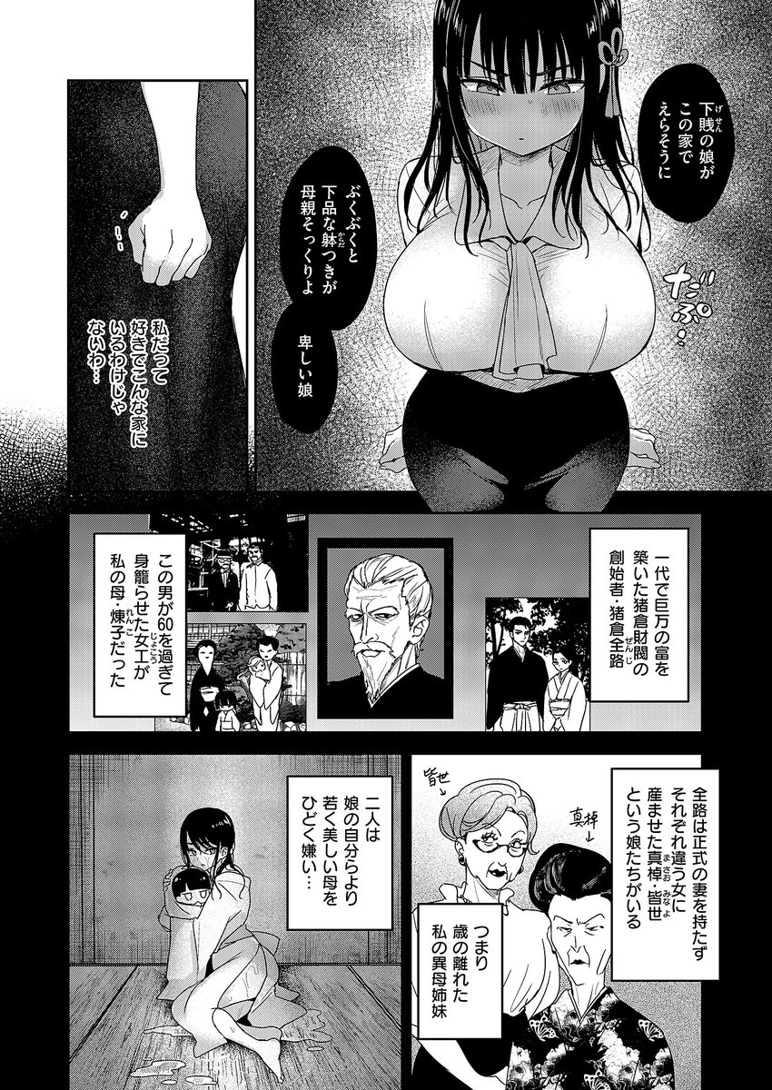 按摩師(遠野えすけ)｜無料エロ漫画試し読み