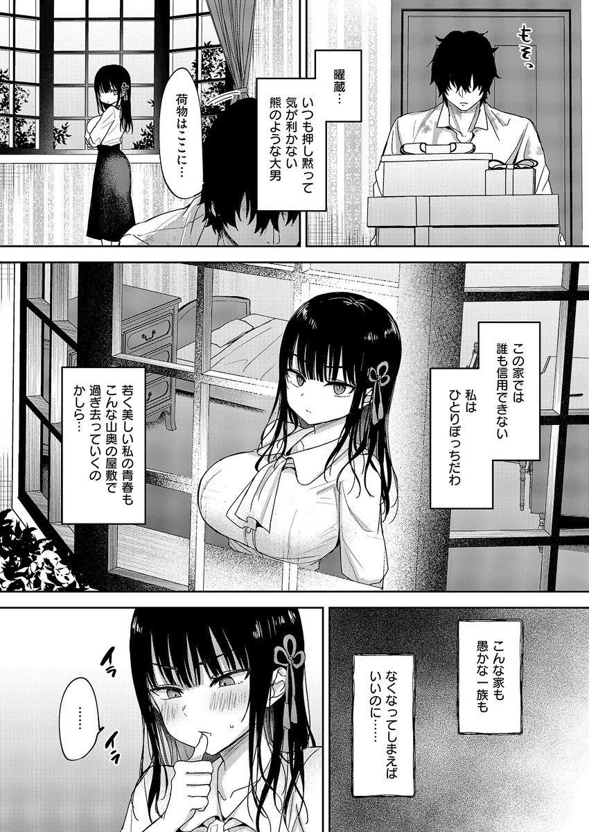 按摩師(遠野えすけ)｜無料エロ漫画試し読み
